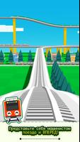 Train Go - симулятор железной  скриншот 1