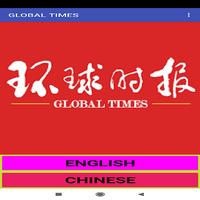 GLOBAL TIMES NEWS APP CHINA পোস্টার