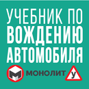 Учебник По Вождению Автомобиля APK