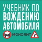 Учебник По Вождению Автомобиля icon