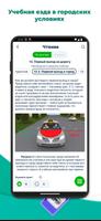 Учебник По Вождению Автомобиля screenshot 3