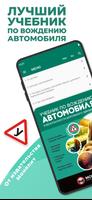 Учебник По Вождению Автомобиля ポスター