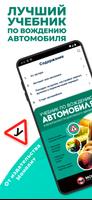 Учебник По Вождению Автомобиля poster
