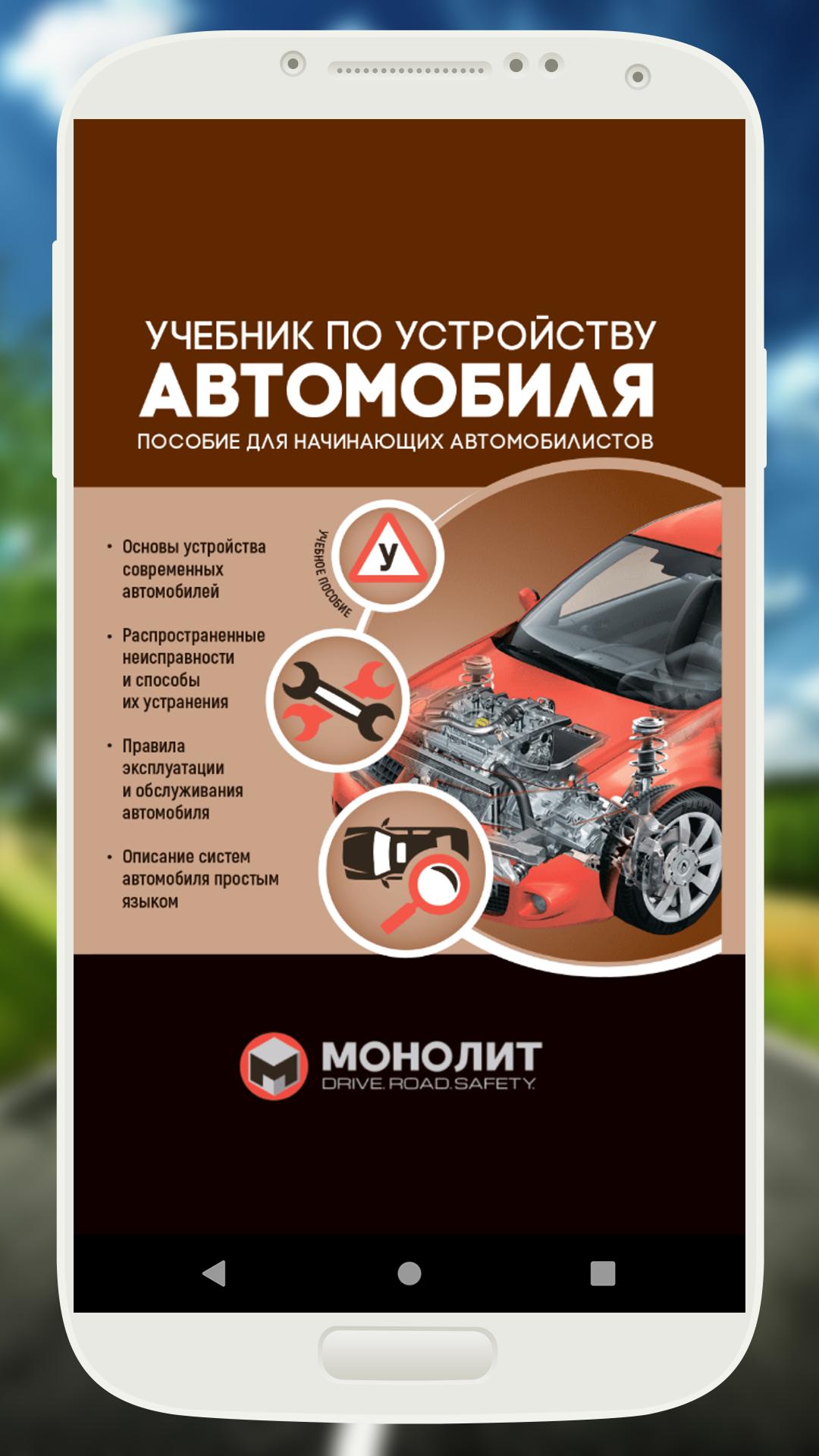 Инженер книга 8. Automobile Engineer - журнал. Безопасность Android книжка. Как поставить учебник на машине.