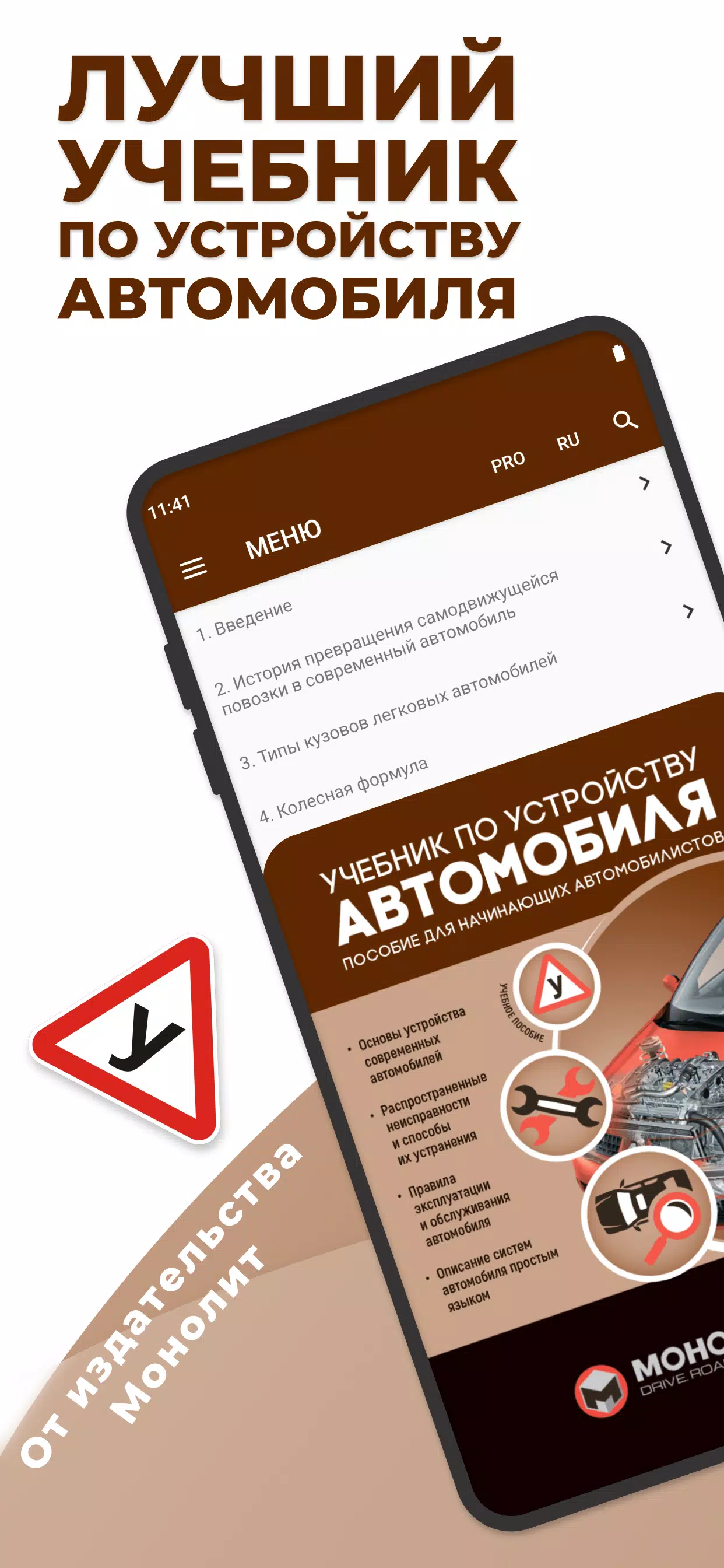 Скачать Устройство Автомобиля Учебник APK Для Android