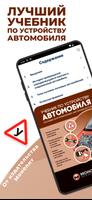 Устройство Автомобиля Учебник постер