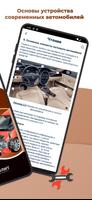 Устройство Автомобиля Учебник скриншот 1
