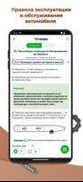 Устройство Автомобиля Учебник скриншот 3