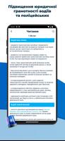 Ваш адвокат. Допомога у дорозi ảnh chụp màn hình 2