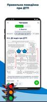 Ваш адвокат. Допомога у дорозi ảnh chụp màn hình 3