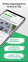 Офiцiйнi Тести ПДР ภาพหน้าจอ 1