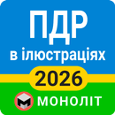 ПДР 2026 APK