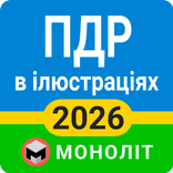 ПДР 2026
