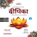 Deepika Hindi 1 APK