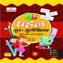 Pahal Sur-Sulekhika-3 aplikacja