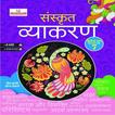 Sanskrit Vyakaran-7