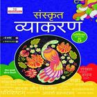 Sanskrit Vyakaran-5 آئیکن