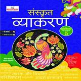 Sanskrit Vyakaran-5 ikon