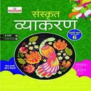 Sanskrit Vyakaran-6 APK