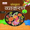 Sanskrit Vyakaran-8