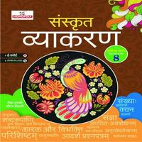 Sanskrit Vyakaran-8 poster