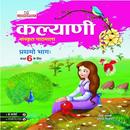 kalyani Sankrit-6 APK