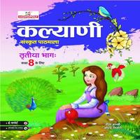 Kalyani Sanskrit-8 اسکرین شاٹ 2