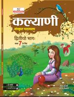 Kalyani Sanskrit-7 ポスター