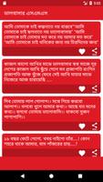 ভালবাসার এসএমএস ২০২০ - Bangla Love SMS 2020-poster