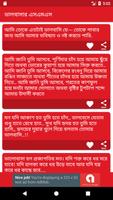ভালবাসার এসএমএস ২০২০ - Bangla Love SMS 2020 screenshot 1