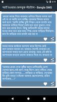 স্মার্ট হওয়ার ফেসবুক স্ট্যাটাস - Bangla SMS скриншот 1