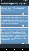 স্মার্ট হওয়ার ফেসবুক স্ট্যাটাস - Bangla SMS capture d'écran 2