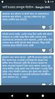 স্মার্ট হওয়ার ফেসবুক স্ট্যাটাস - Bangla SMS скриншот 2
