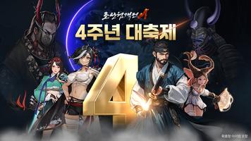 조선협객전M gönderen