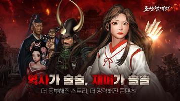 조선협객전M Ekran Görüntüsü 1