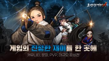 조선협객전M Ekran Görüntüsü 2