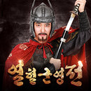 열혈군영전 APK