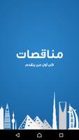 مناقصات plakat