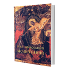 ikon Orthodox Prayer Book