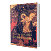 Orthodox Prayer Book