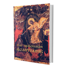 Orthodox Prayer Book biểu tượng