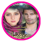 رواية ديفشا biểu tượng