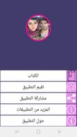رواية ديفشا ảnh chụp màn hình 1