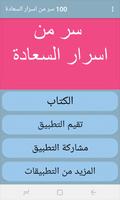 كتاب 100 سر من اسرار السعادة bài đăng