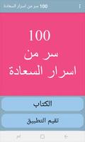 كتاب 100 سر من اسرار السعادة ảnh chụp màn hình 1