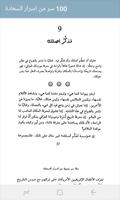 كتاب 100 سر من اسرار السعادة ảnh chụp màn hình 3