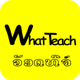 What Teach