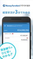 会計ソフト マネーフォワードクラウド会計・確定申告分析アプリ الملصق