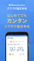 確定申告はマネーフォワードの会計・確定申告 アプリ poster