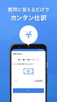 確定申告はマネーフォワードの会計・確定申告 アプリ screenshot 2